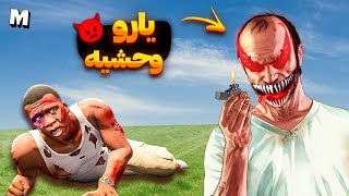 ❌ پنج کار شیطانی که ترور در طول مراحل جی تی ای وی انجام میده 😈😮