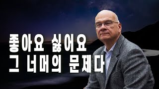 팀 켈러_좋아요 싫어요 그 너머의 문제다(Jesus Vindicated)