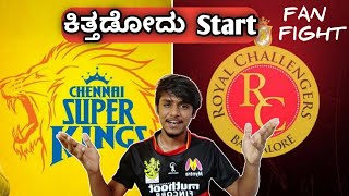 IPL 2021 RCB VS CSK Fan fight kannada|IPL 2021 match analysis kannada|Dream 11|My 11 circle