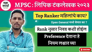 🎯MPSC Group C 2023 महिला समांतर आरक्षण समजून घ्या | Open General मधून निवड होणार का❓@MAHASpardha