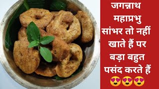 CHHAPANBHOG - 23//जगन्नाथ महाप्रभु की और एक प्रसाद बड़ा//Perfect मेदूबड़ा बनाइये कुछ जरूरी tips के साथ