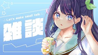 【 雑談 / 初見さん大歓迎 】無性に抹茶が食べたい会議【 姫川あまゆ / Vtuber 】