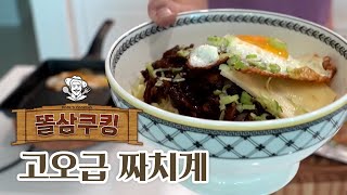 짜치지 않는 고급 짜파게티 요리 (w.초승달)