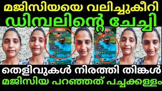 മജിസിയയുടെ കള്ളം പൊളിച്ച് തിങ്കൾ | Thinkal Bhal's Reply to Majiziya Bhanu | Thinkal Bhal Insta Live