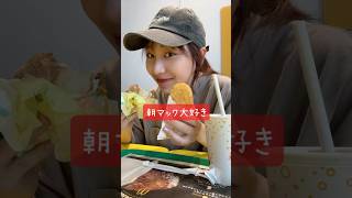 【朝マックから始まる1日☀️】#asmr#ASMR#朝マック#マクドナルド#クッキー#オフ日