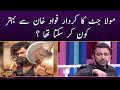 Maula Jatt ka qirdar Fawad Khan say behtar kon kar sakta tha | Super Over | SAMAA TV