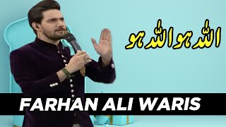 Allah Hu Allah Hu | Naat | Syed Farhan Ali Waris | Noor e Ramazan | Sehar Transmission | C2A2T