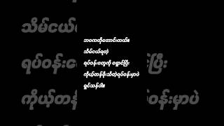 သိမ်ငယ်ရတဲ့ရပ်ဝန်းကိုရှောင်ပါ #foryou #motivation #knowledge #quotes #shorts