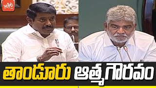 Tandur Congress MLA Manohar Reddy Praises Speaker Gaddam Prasad Kumar | Vikarabad MLA | YOYO TV