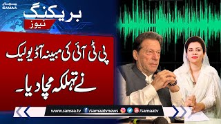 Breaking News!  Another Audio Leak Of PTI | Imran Khan In Trouble | SAMAA TV