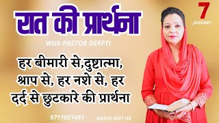 रात की प्रार्थना | Night Prayer | आज रात की शक्तिशाली प्रार्थना | By Pastor Ashok Kumar Kalyan