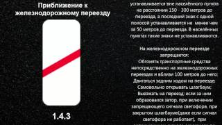 Предупреждающий Дорожный Знак 1.4.3 ПДД «Приближение к железнодорожному переезду» для чайников