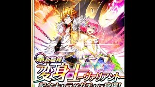 実況【白猫】新職種ヴァリアント　ガチャ22連＋少しプレイ 【パルメ狙い】