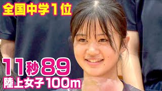 全国中学１位の走り　11秒89　陸上女子100m　木祖中3年・寺平祈愛さん　長野県勢43年ぶり優勝