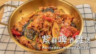 The Perfect Beer Companion: Perilla Beer-Braised Chicken Pot!