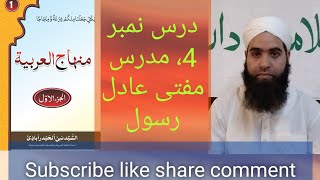 Minhaj ul Arabia Darse no 4 by mufti aadil Rasool