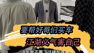 為了兄弟做擔保，為了所謂的江湖義氣差點害了自己？  #阿晨汽車 #二手車