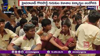 Gowlidoddi Gurukul College Students Protest | గౌలిదొడ్డి గురుకుల కళాశాల విద్యార్ధులు ఆందోళన