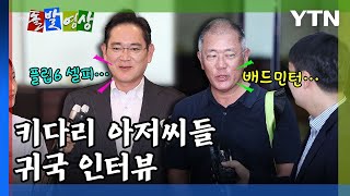 [돌발영상] 성과는 보여주는 것 / YTN