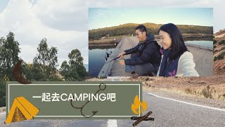 疫情在家太无聊？两个人去camping - 大洋路 Aire River Campground/chili chocolate 雪糕/火炉边火锅/考拉在拉粑粑