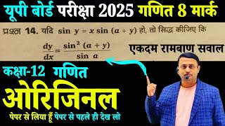 Class 12 Math Important Question यूपी बोर्ड कक्षा 12 गणित महत्वपूर्ण सवाल Previous Year question