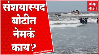 Raigad boat: श्रीवर्धनमध्ये दोन संशयास्पद बोटी , नेमकं बोटीत काय? जिल्हाधिकारी महेंद्र कल्याणकर LIVE