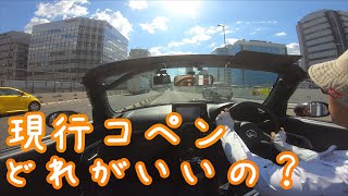 【オープンコペンで高速道路】どれにする？新車購入できるコペンを語る part.5【コペン4K雑談ドライブ】