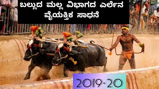 2019-20 ಸಾಲಿನ ಕಂಬಳದ \