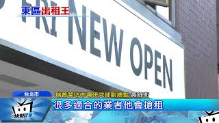 20170821中天新聞　北市忠孝商圈「店租王」　傳每坪月租4萬