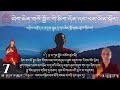 day 7 ཐེག་ཆེན་གསོ་སྦྱོང་གི་ཚིག་དོན་དང་ཕན་ཡོན། དཀའ་ཆེན་ཚུལ་ཁྲིམས། ལ་དྭགས་ཆོས་ཀྱི་བགྲོ་གླེང་ཚོགས་པ།