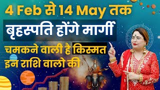 4 Feb से 14 May तक बृहस्पति होंगे मार्गी चमकने वाली है किस्मत इन राशि वालो की #astrology #बृहस्पति