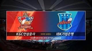 [V리그] KGC인삼공사 : IBK기업은행 경기 하이라이트 (03.06)