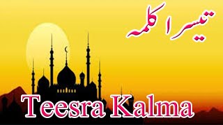 Teesra Kalma | Kalma Tamjeed | Ramdan Kareem | Islamic Video | HD Video