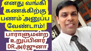 DR.அர்ச்சுனா MP ஆரம்பிக்கும் புதிய கட்சி! 27000 வாக்காளர்களூடாக 6 இலட்சம் பேருக்கு வேலை செய்வேன்!