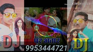 2019 DJ Chori Karke Singar khoje vigo par Bhatar Hotel Lali Laga Ke full HD video Bhojpuri gana naya