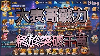 KOF98OL 阿評【陸服】表哥戰力終於突破千萬