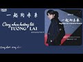 tc2023 vietsub 一起向未来 cùng nhau hướng tới tương lai dịch dương thiên tỉ