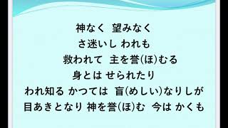 ８月２８日 献金賛美　神なく望みなく