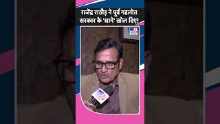 Rajendra Rathore ने कहा, 3 लाख 63 हजार का कर्ज, पिछली सरकार की देन