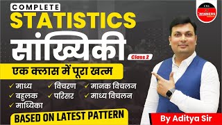 Statistics (सांख्यिकी) Class 2 | Maths | Complete Statistics By Aditya Sir | #AdityaPatelWiNNERS