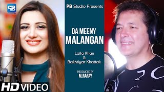 Pashto New Song 2022 | Da Meeny Malangan | Laila Khan & Bakhtiyar Khattak | Pashto Song | HD Music