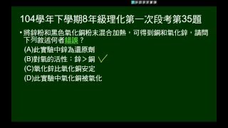 104學年下8年級理化一段第35題