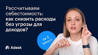 Как рассчитать себестоимость услуг и работ