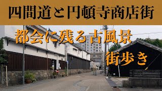 【街並散策】名古屋駅近くに残る歴史的景観と商店街