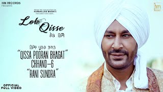 Official Full Song | Rani Sundra- Qissa Pooran Bhagat | Chhand 6 | Harbhajan Mann | Music Empire