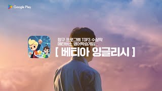 영어로 아이들에게 더 큰 세상을 보여줄 수 없을까? / 베티아잉글리시 [창구 프로그램]