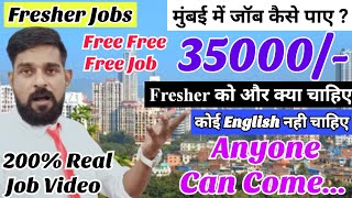 Mumbai Jobs | Maharashtra Jobs | How to Search Job In Mumbai | Jobs in Mumbai | Mumbai Job Vacancy