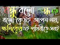 নিষ্পাপ হয়ে এসেছিলাম পাপী হয়ে যাবো ভাবিনি এই পৃথিবীতে এতো কষ্ট পাবো..😍..emotional trick..😍ub diary