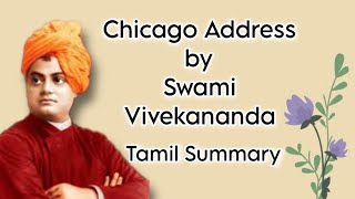 Chicago Address - I | Swami Vivekananda | Tamil Summary | Indian English Literature- II | BA English