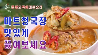 마트청국장 감칠맛 나게 맛있게 끓이는법,구수하고 텁텁하지 않게 청국장 끓이는비법,How to make Cheonggukjang,soup with fermented soybeans